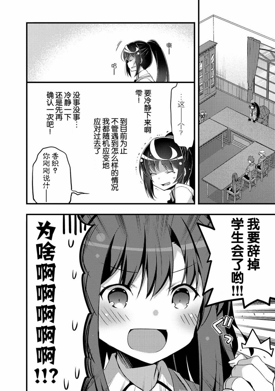 第4话 如果是香织的话（前篇）