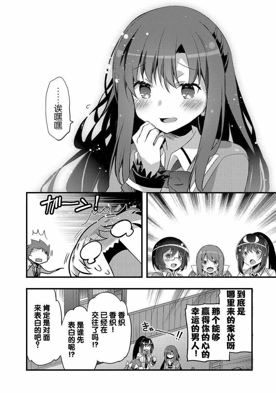 第4话 如果是香织的话（前篇）