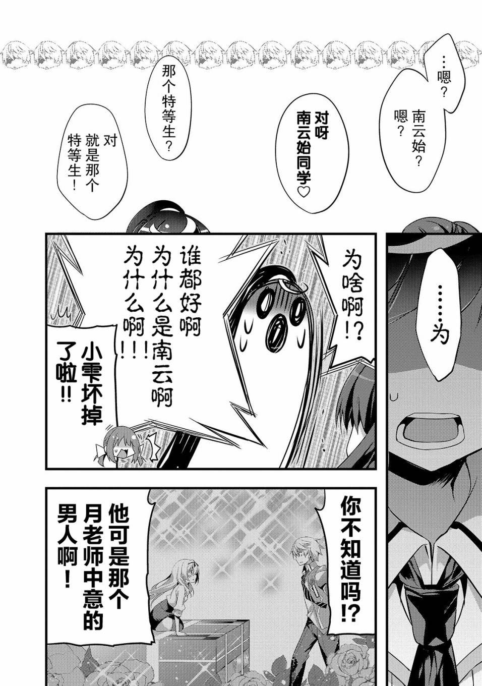 第4话 如果是香织的话（前篇）