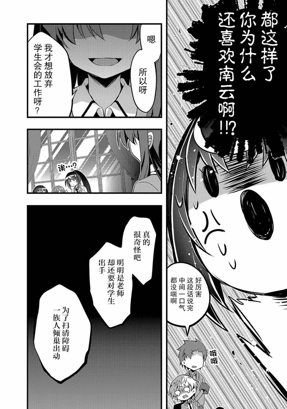 第4话 如果是香织的话（前篇）