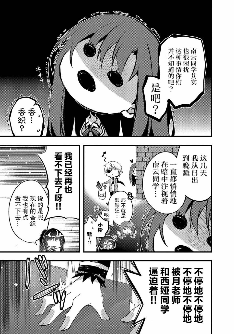 第4话 如果是香织的话（前篇）