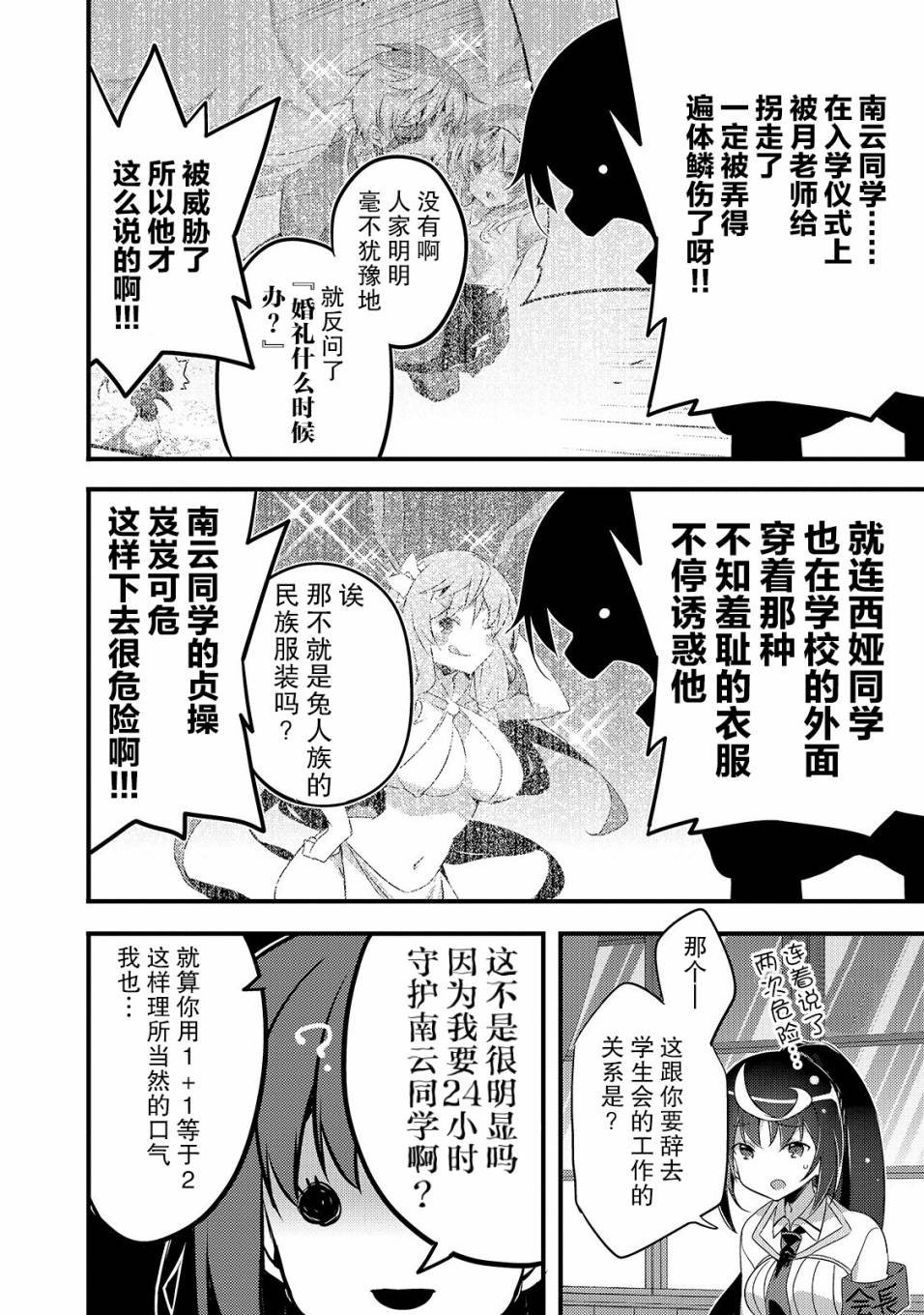 第4话 如果是香织的话（前篇）