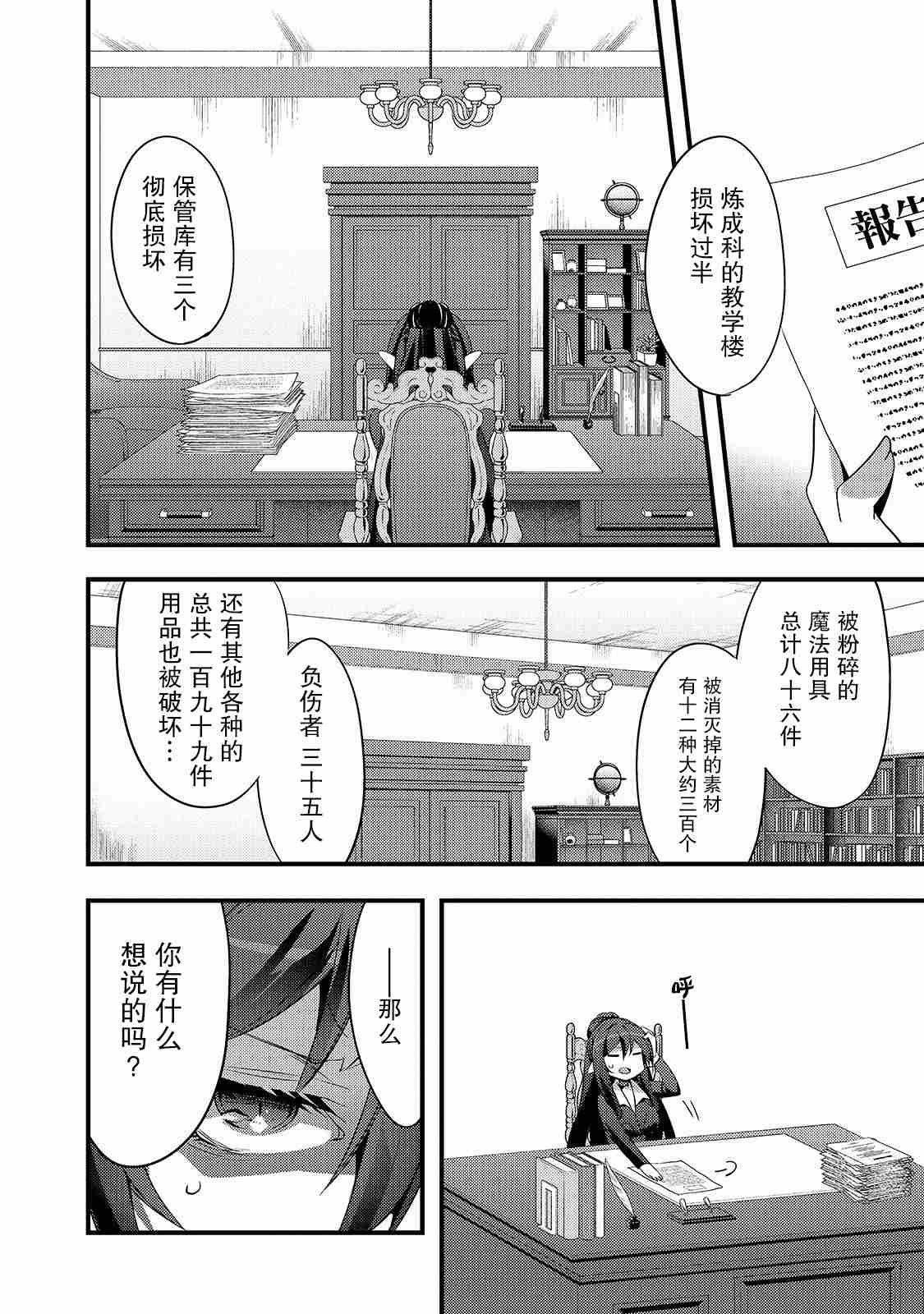 第6话 如果是缇欧理事长的话（前篇）