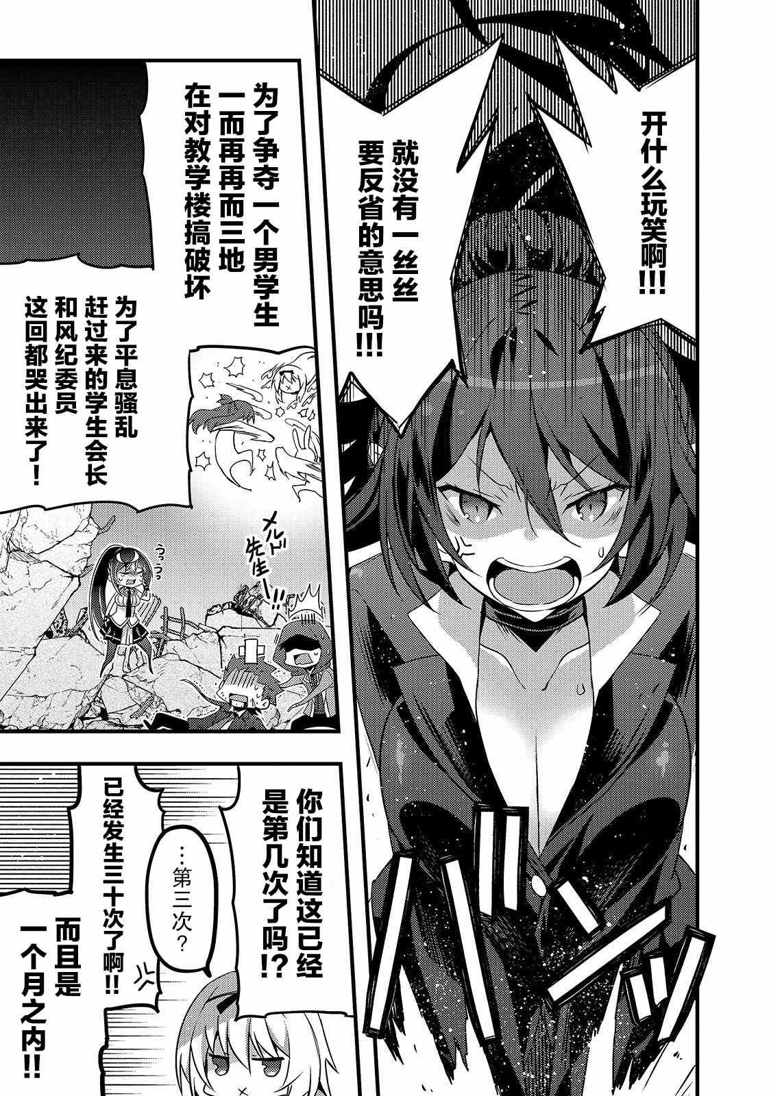 第6话 如果是缇欧理事长的话（前篇）