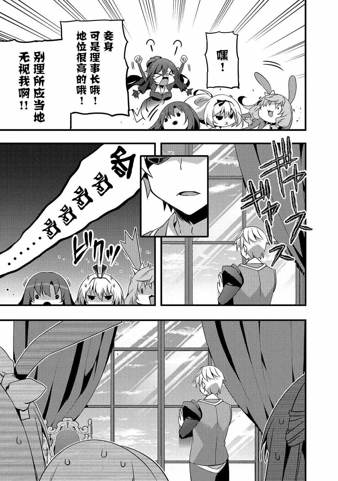 第6话 如果是缇欧理事长的话（前篇）