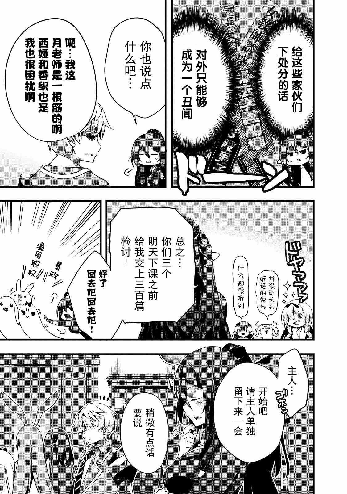 第6话 如果是缇欧理事长的话（前篇）