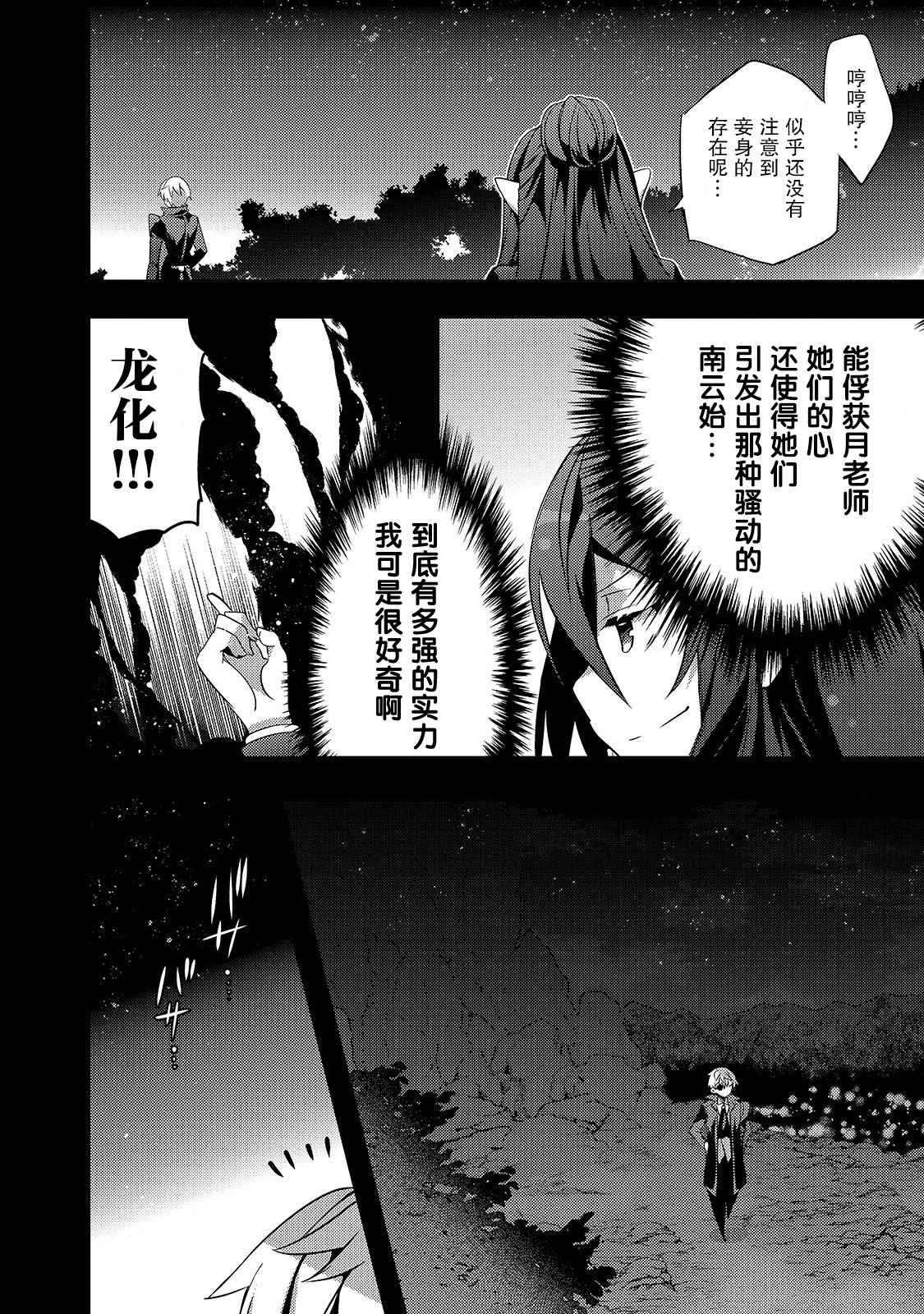 第7话 如果是缇欧理事长的话（后篇）