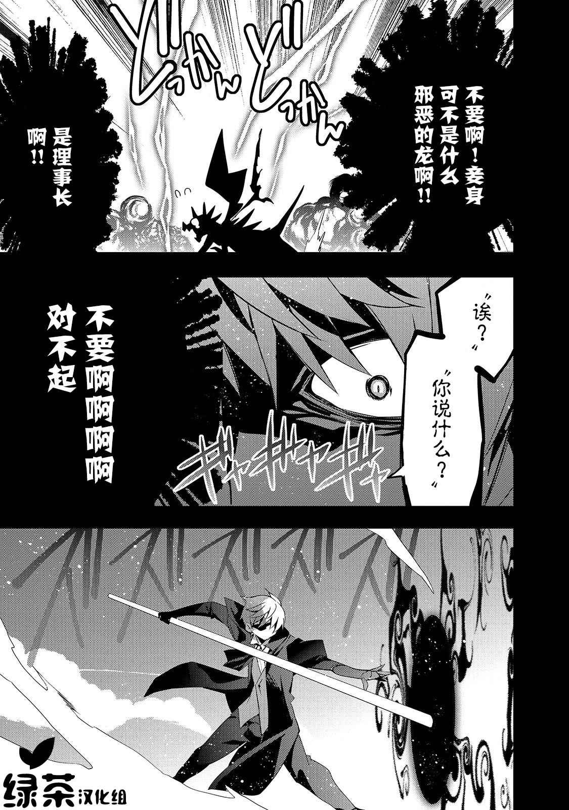 第7话 如果是缇欧理事长的话（后篇）