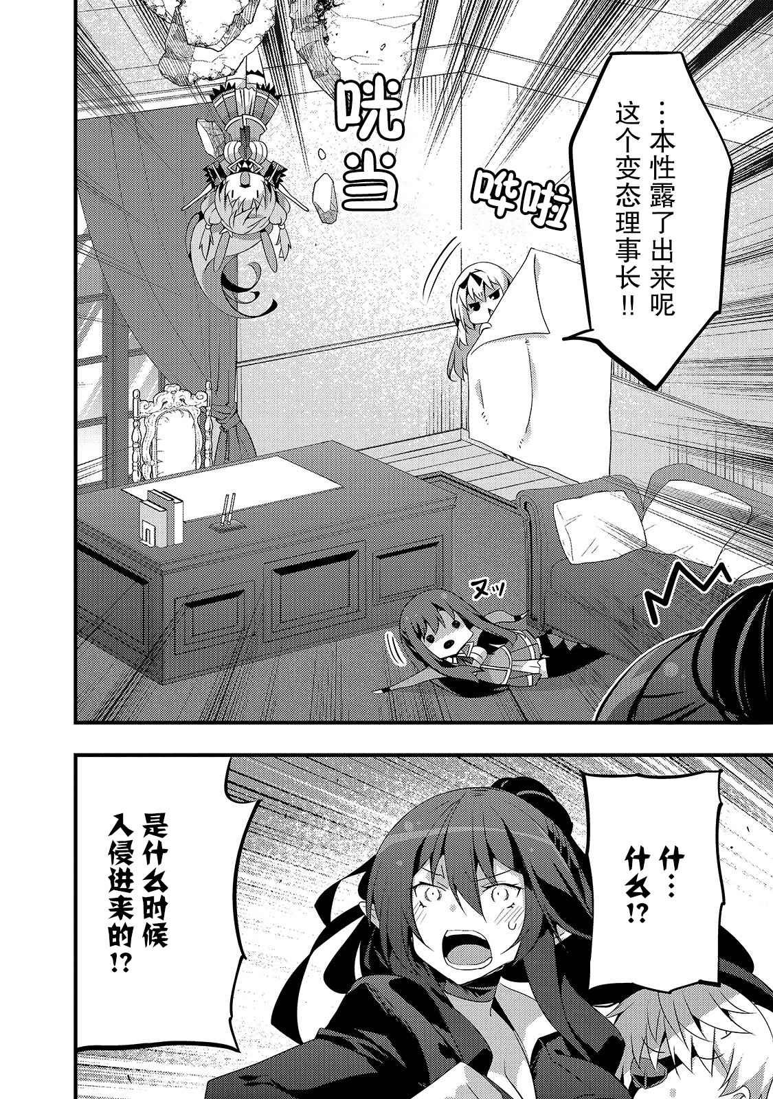 第7话 如果是缇欧理事长的话（后篇）