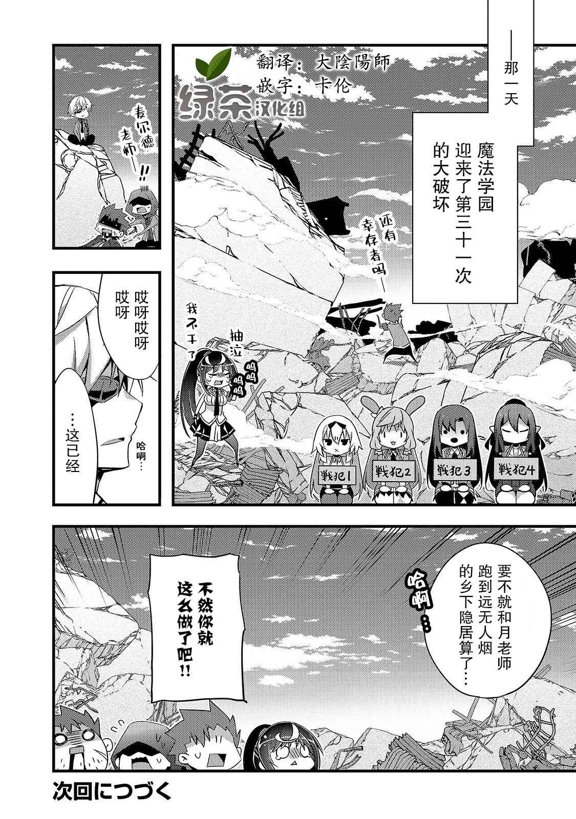 第7话 如果是缇欧理事长的话（后篇）
