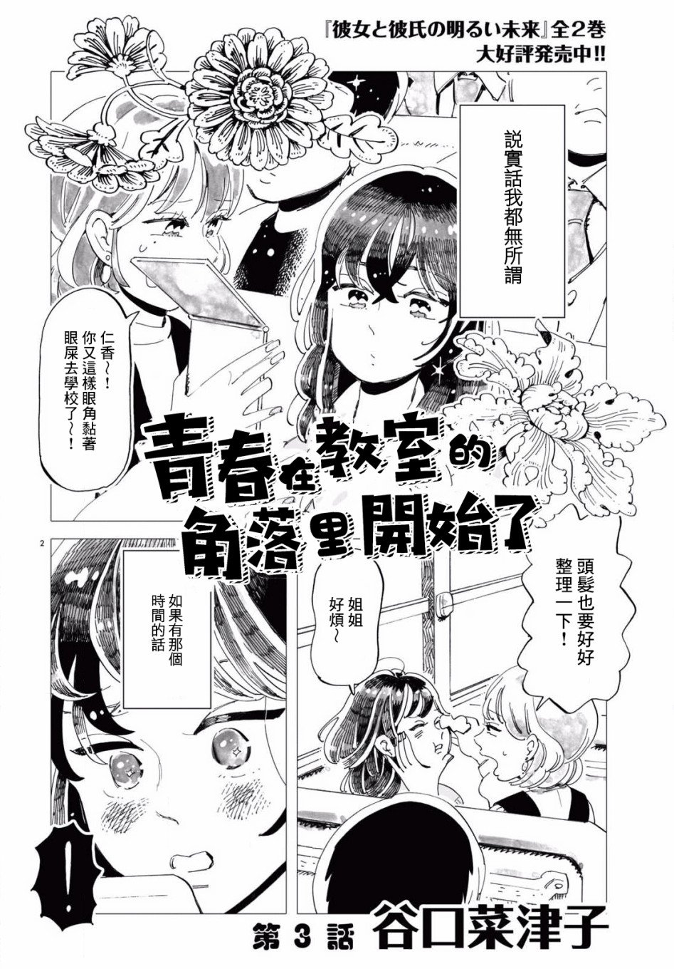 第3话