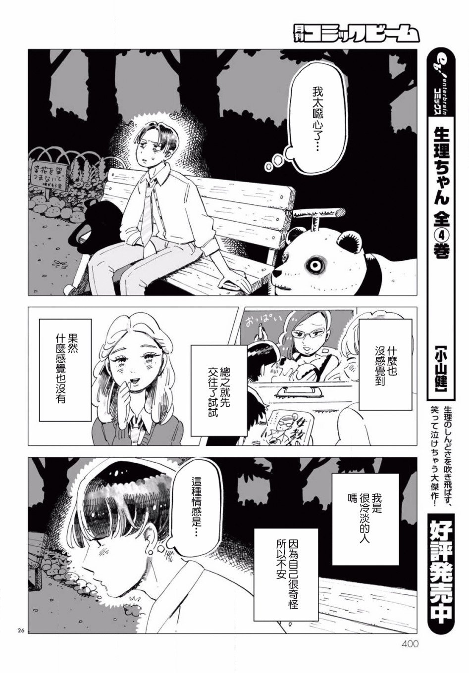 第3话