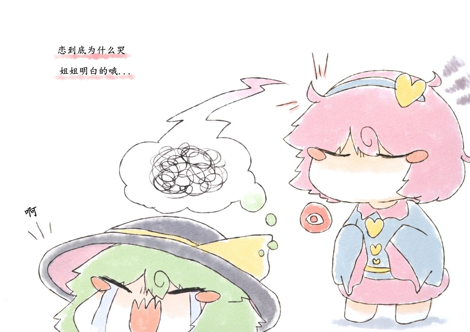 第1话 小恋恋
