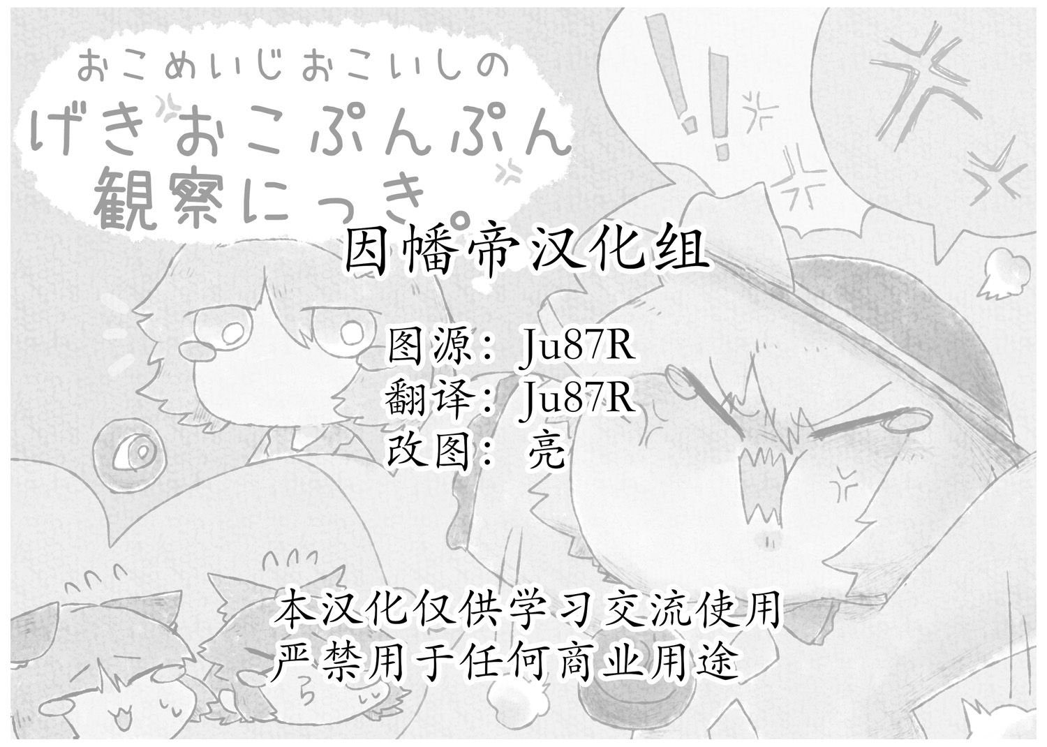 第2话 生气小恋恋的观察日记