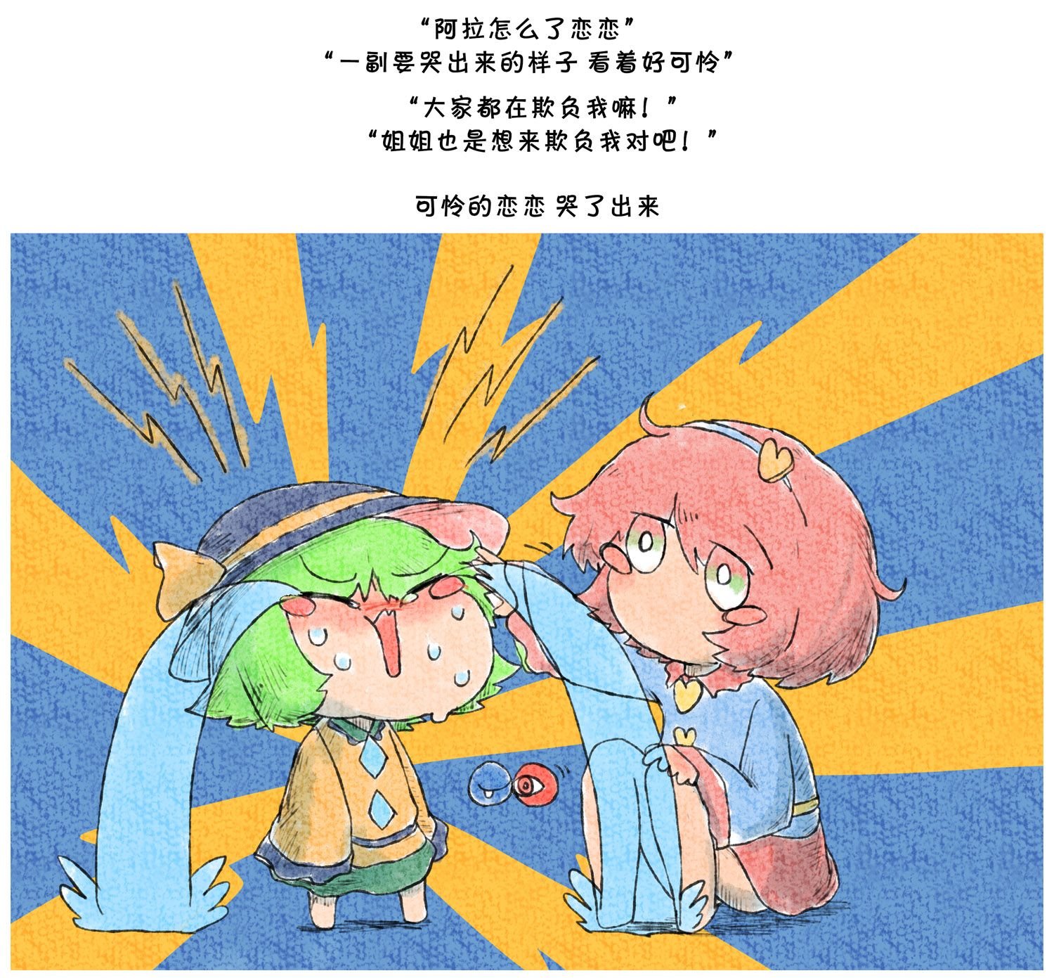 第2话 生气小恋恋的观察日记