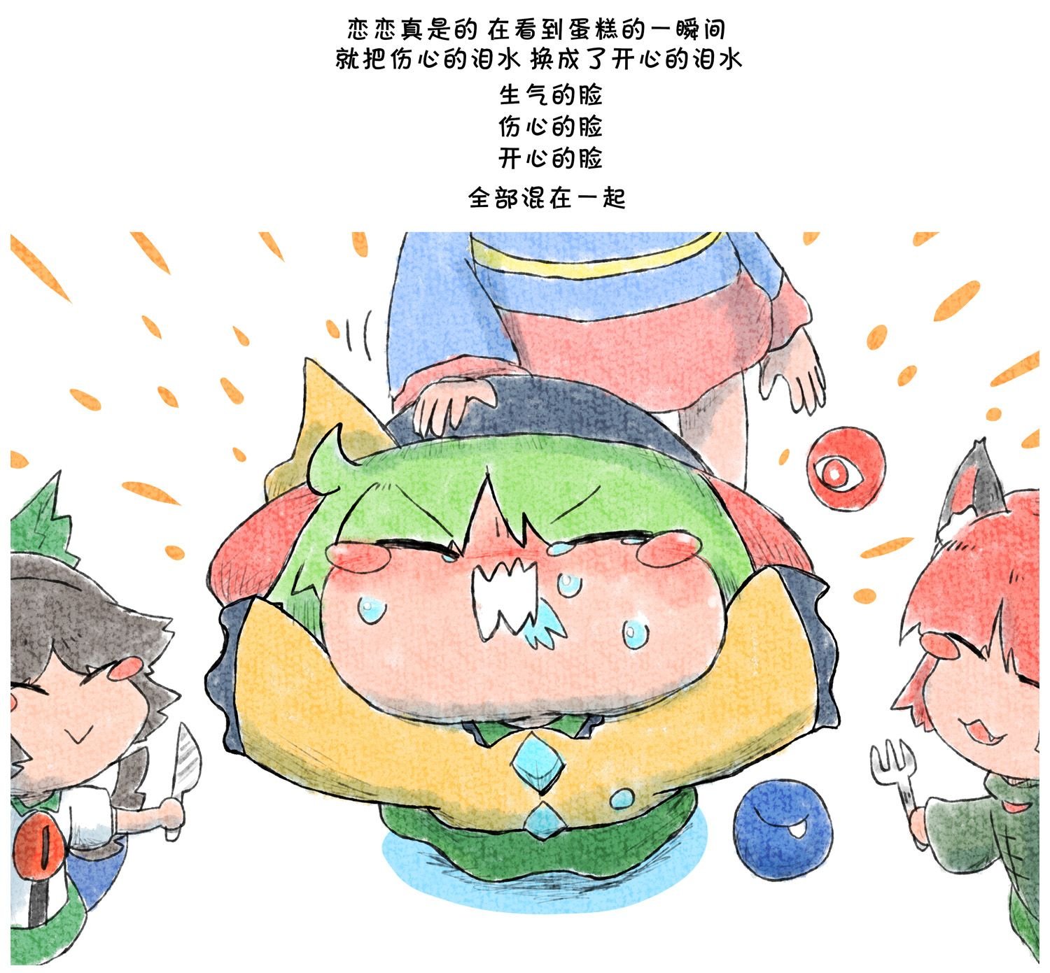 第2话 生气小恋恋的观察日记