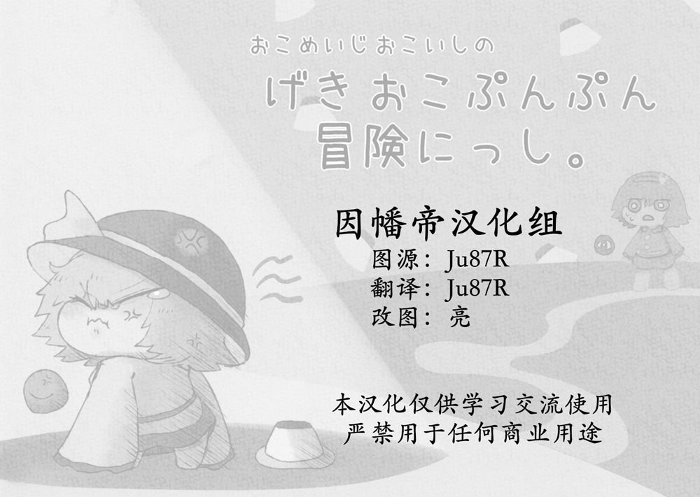 第3话 生气小恋恋的冒险日志