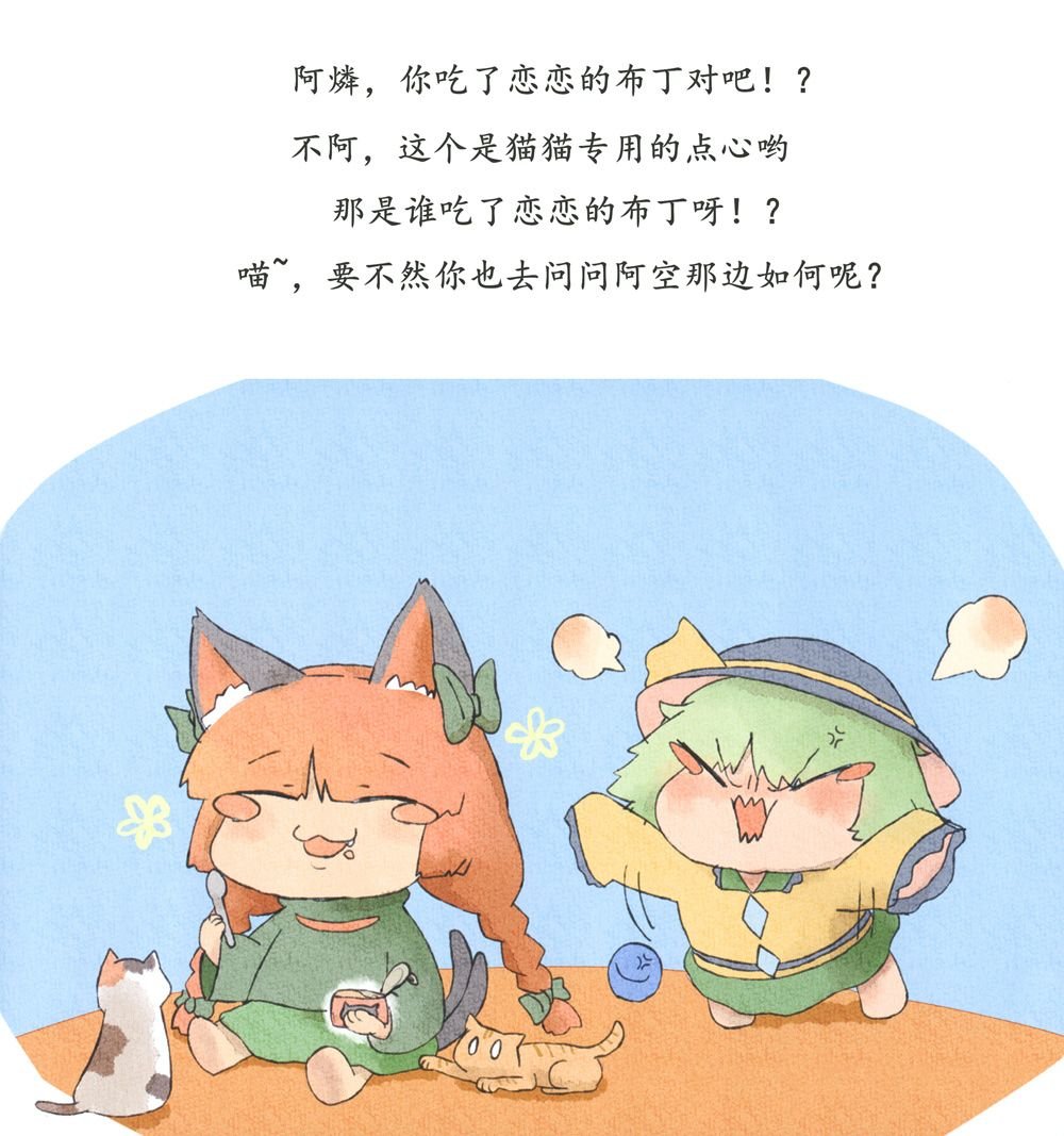 第3话 生气小恋恋的冒险日志