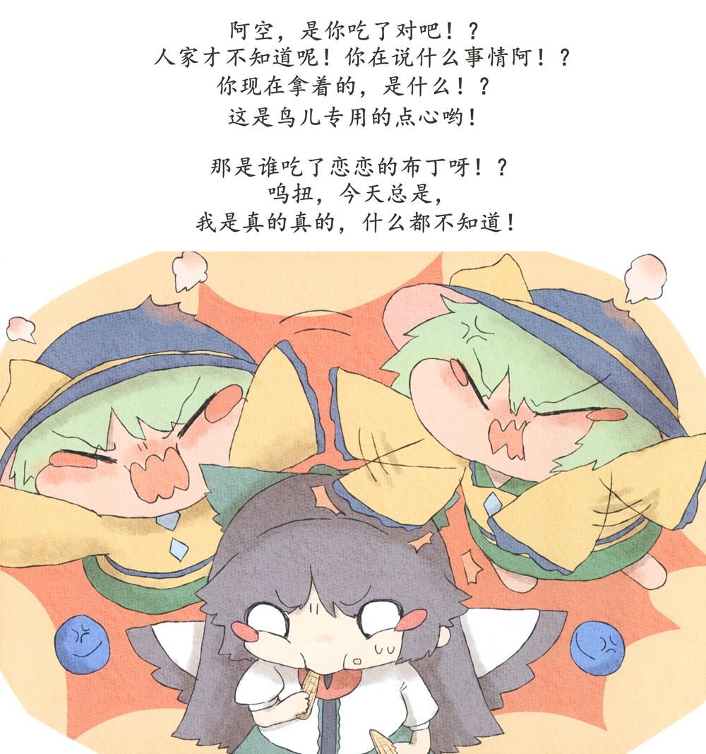 第3话 生气小恋恋的冒险日志