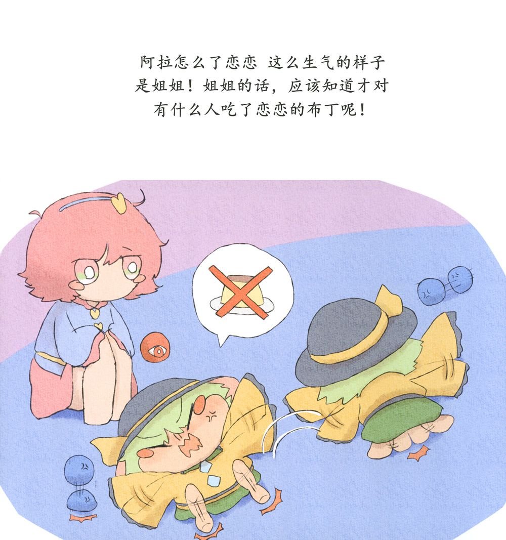 第3话 生气小恋恋的冒险日志