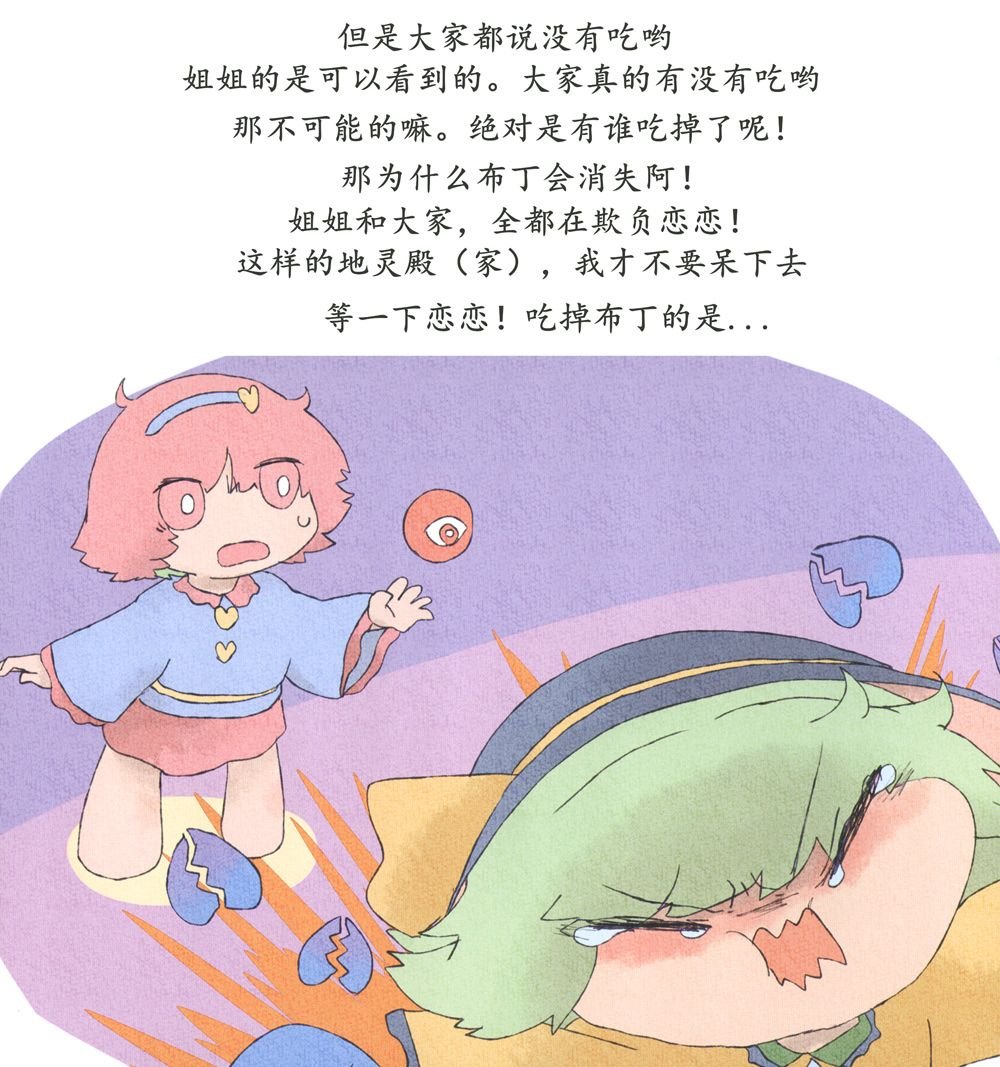 第3话 生气小恋恋的冒险日志