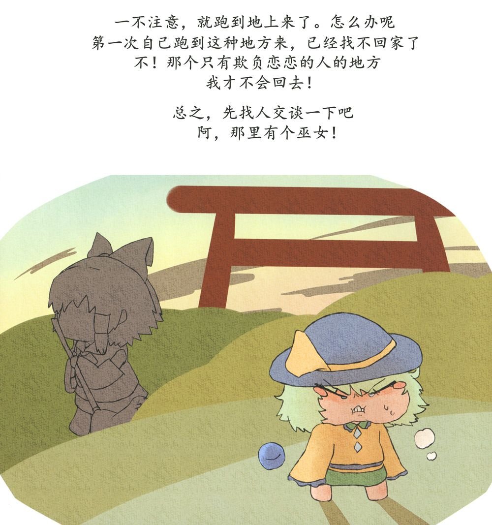 第3话 生气小恋恋的冒险日志