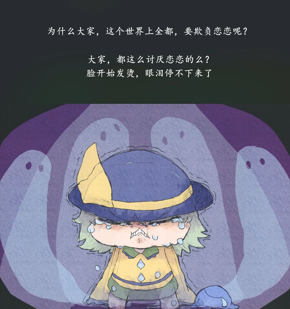第3话 生气小恋恋的冒险日志