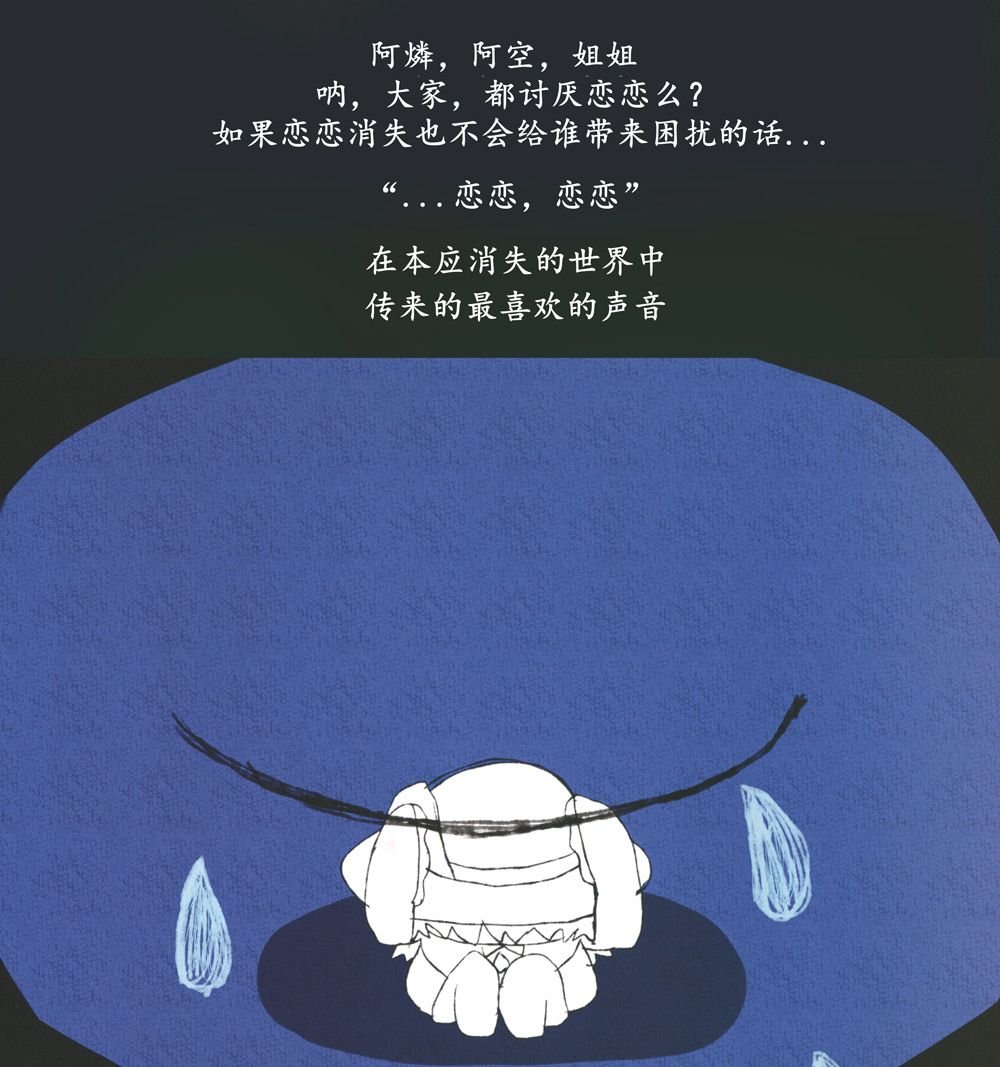 第3话 生气小恋恋的冒险日志