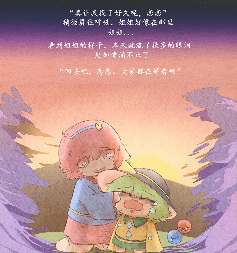 第3话 生气小恋恋的冒险日志
