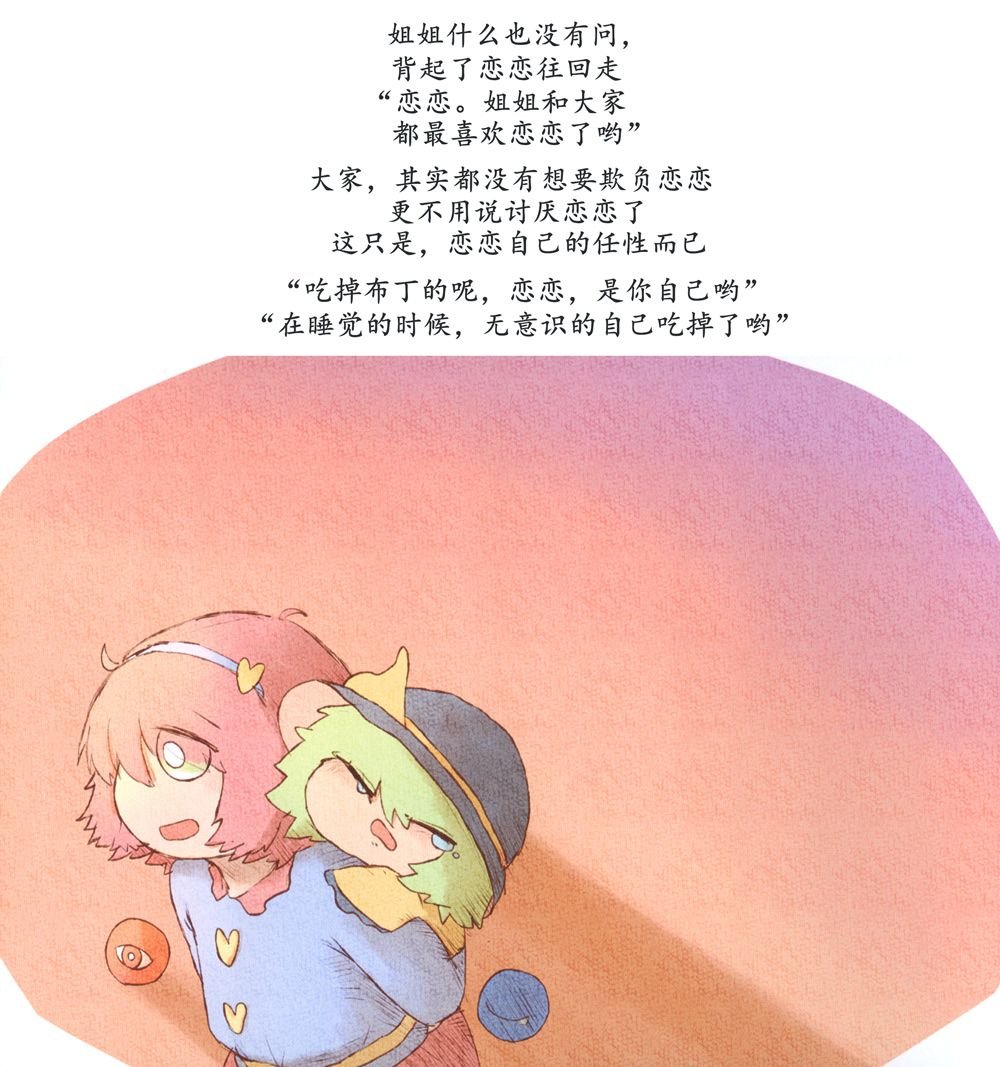 第3话 生气小恋恋的冒险日志