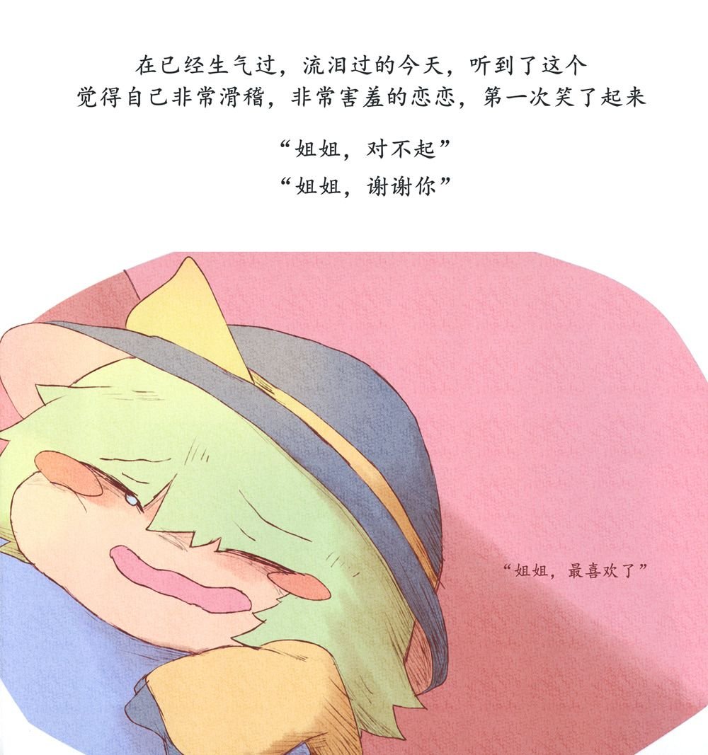 第3话 生气小恋恋的冒险日志