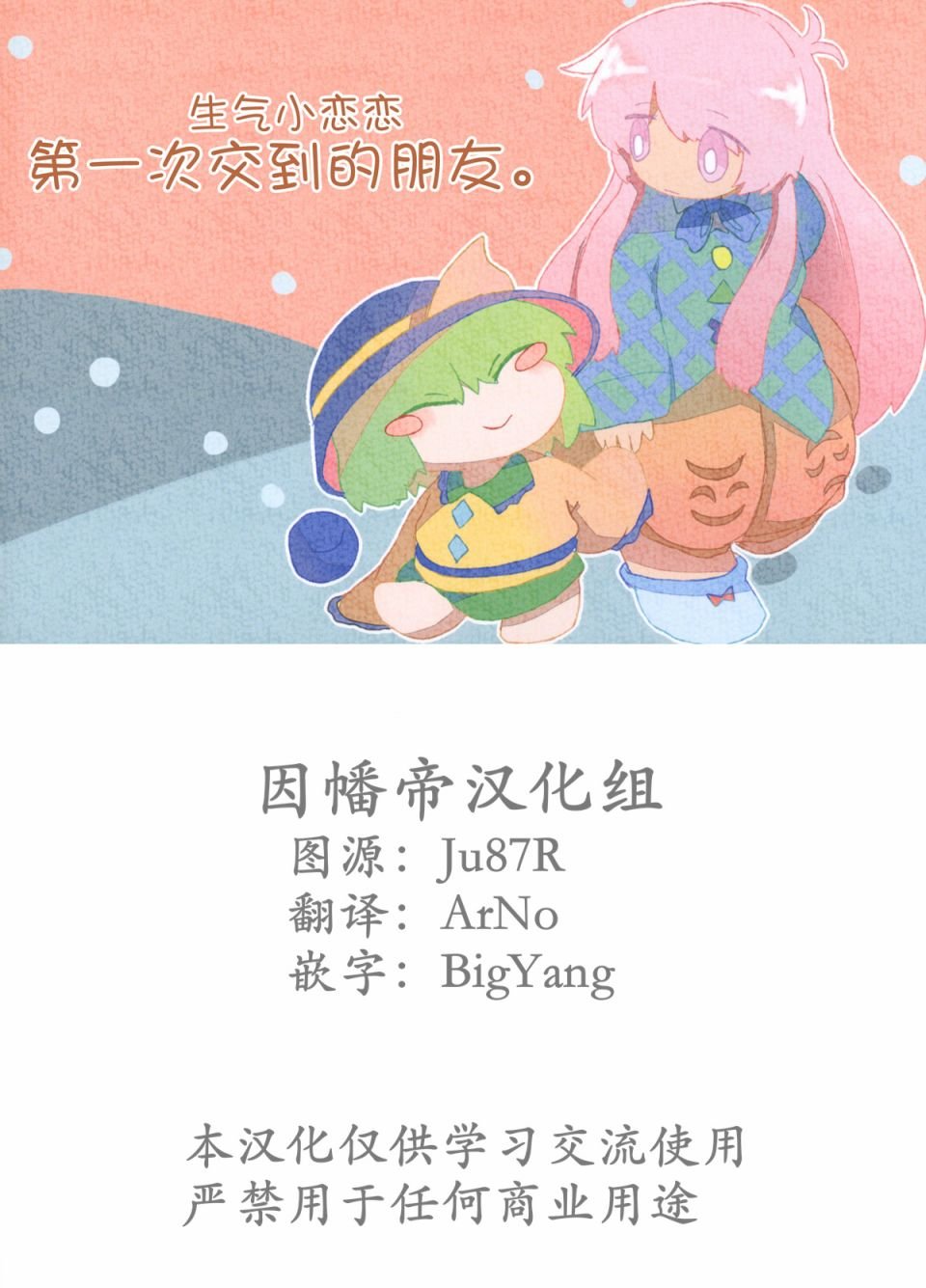第4话 生气小恋恋第一次交到的朋友