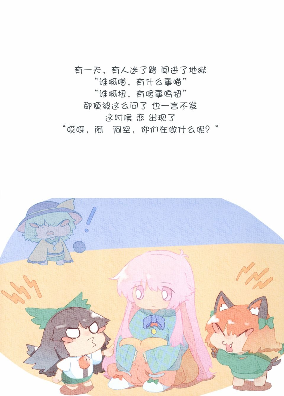 第4话 生气小恋恋第一次交到的朋友