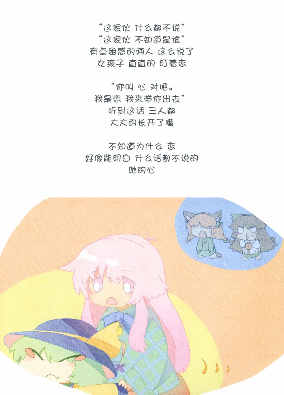 第4话 生气小恋恋第一次交到的朋友
