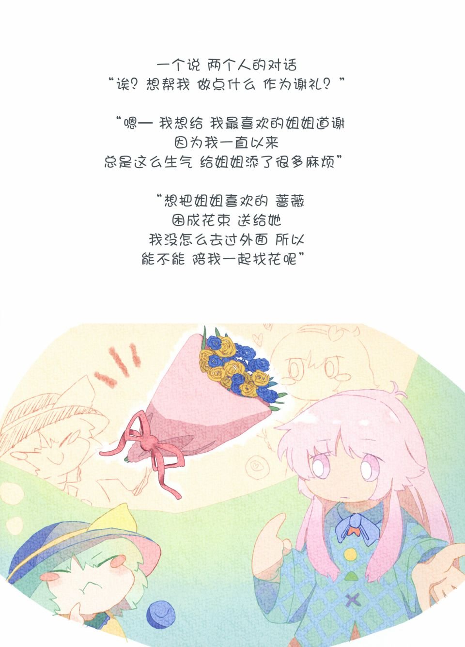 第4话 生气小恋恋第一次交到的朋友
