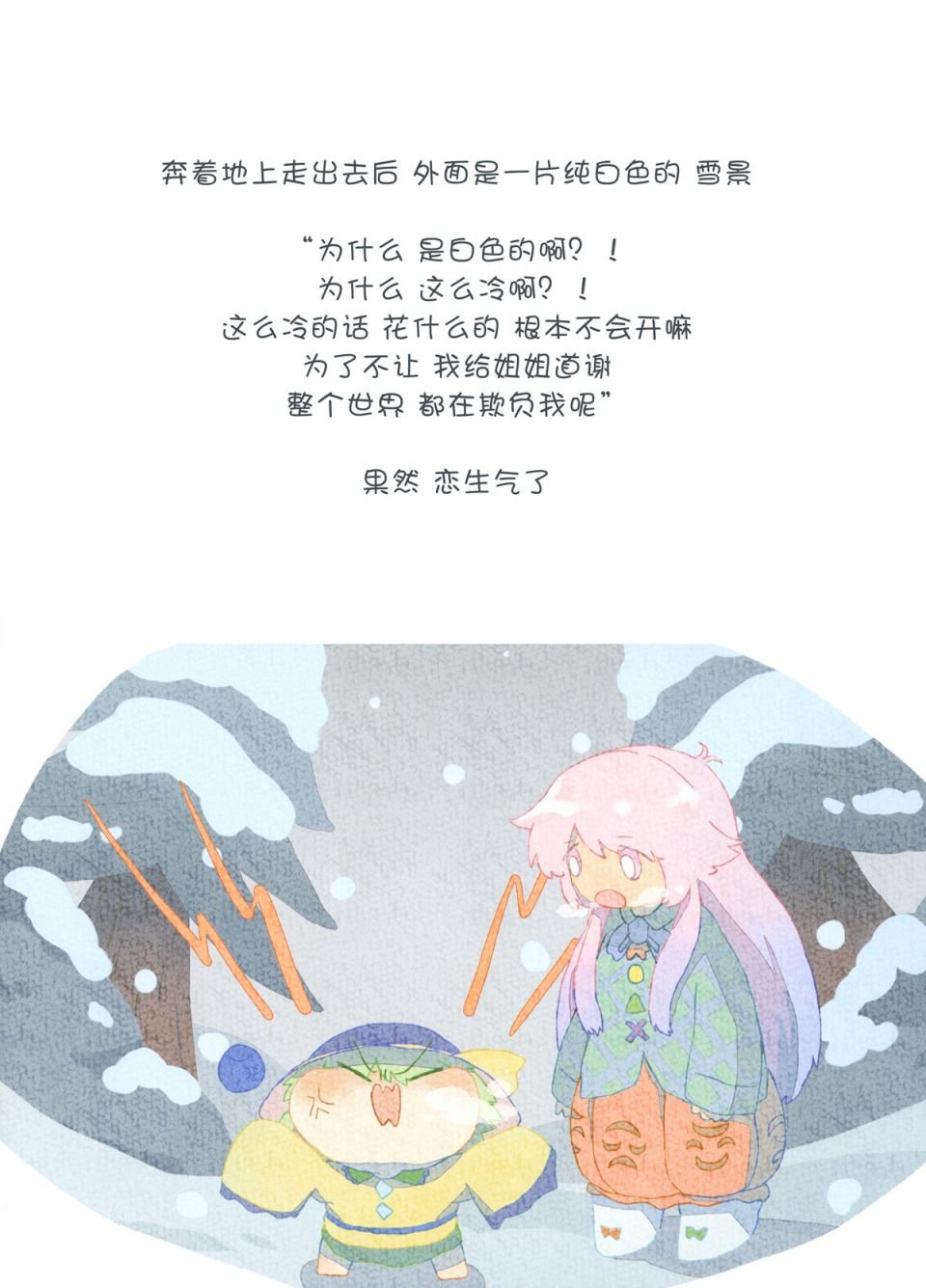 第4话 生气小恋恋第一次交到的朋友