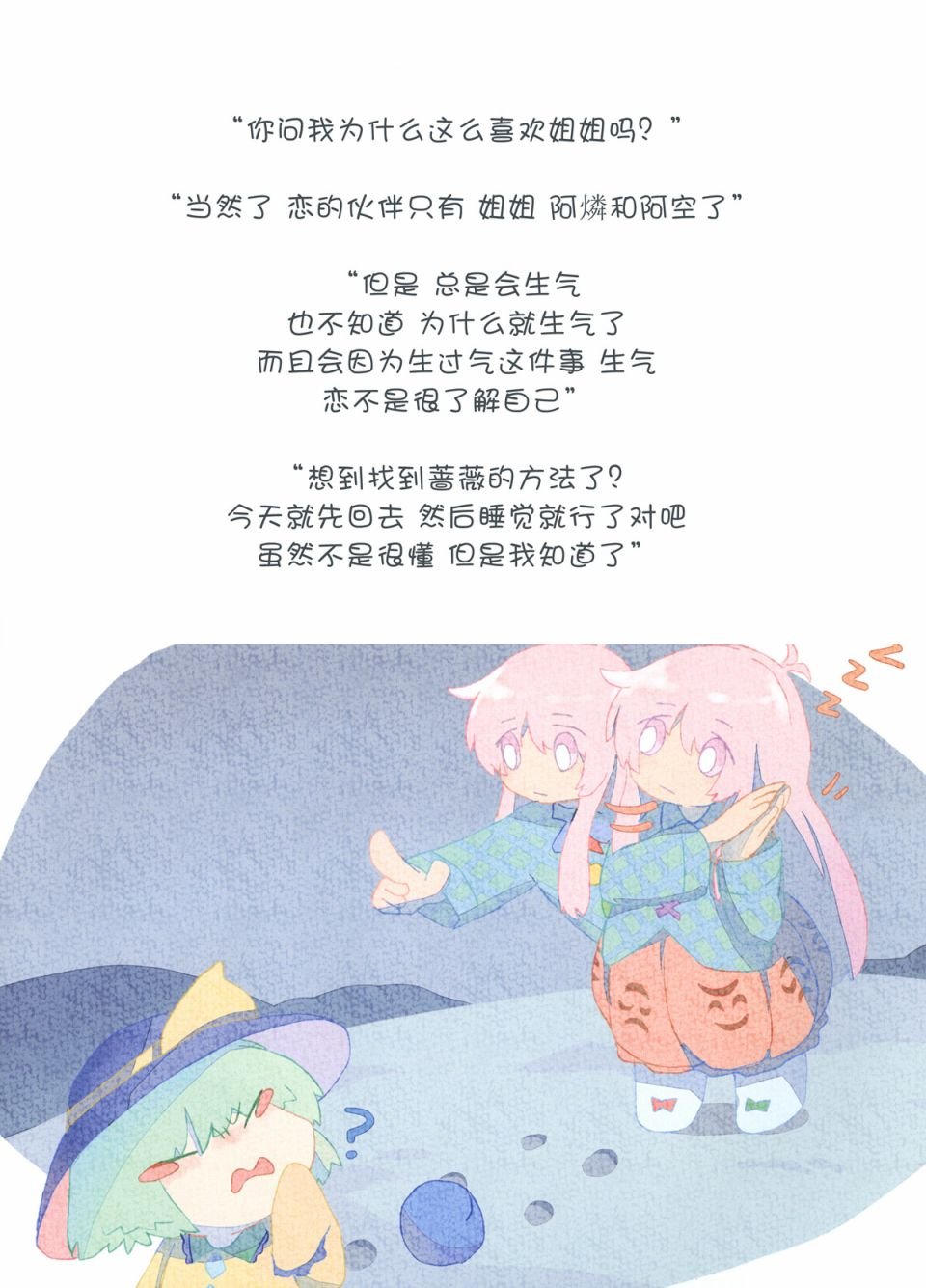 第4话 生气小恋恋第一次交到的朋友
