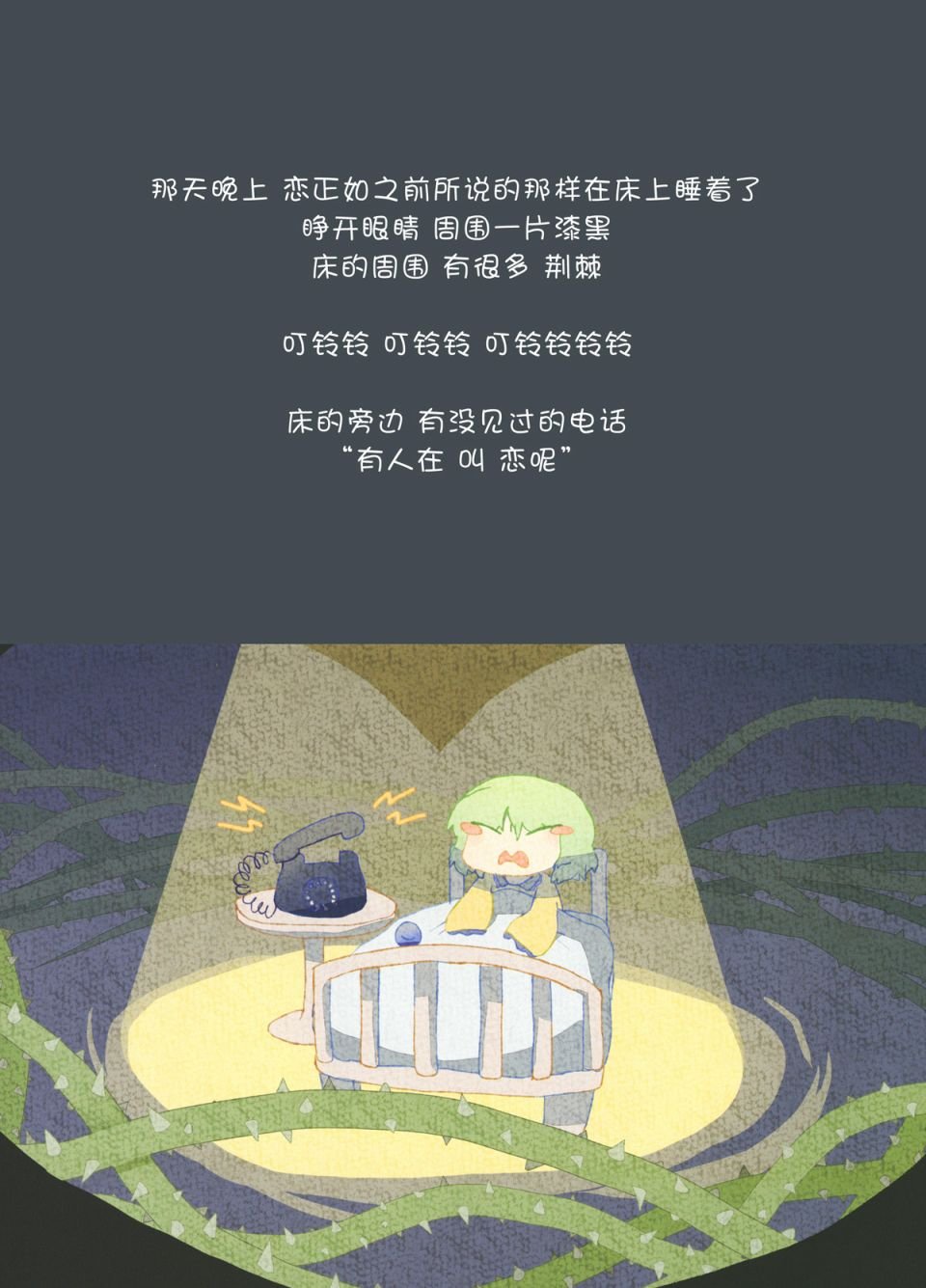 第4话 生气小恋恋第一次交到的朋友