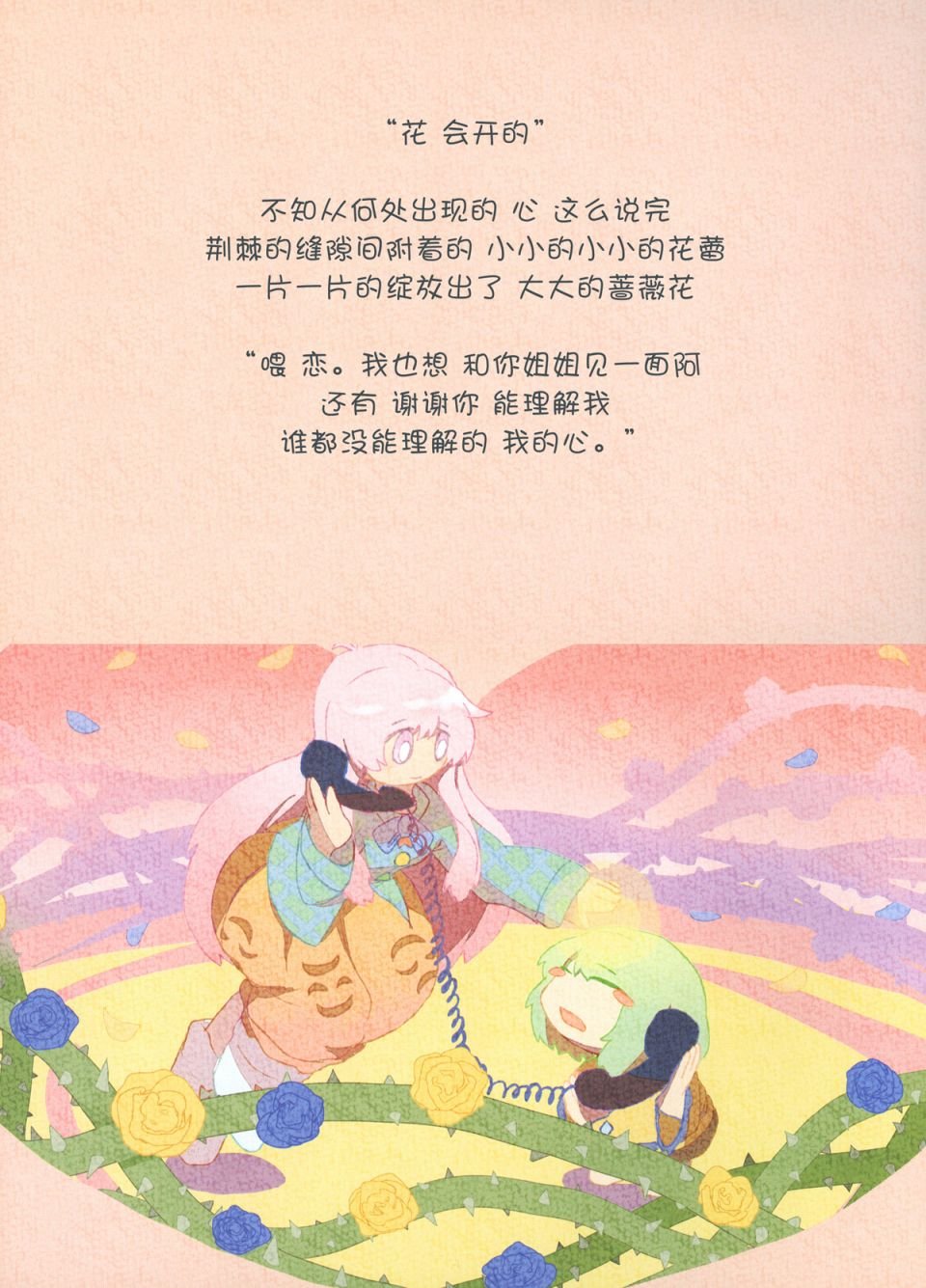 第4话 生气小恋恋第一次交到的朋友