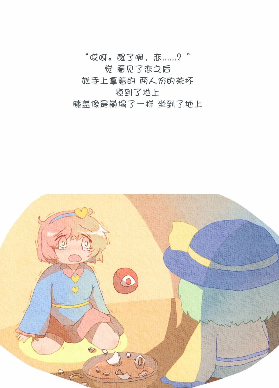 第4话 生气小恋恋第一次交到的朋友