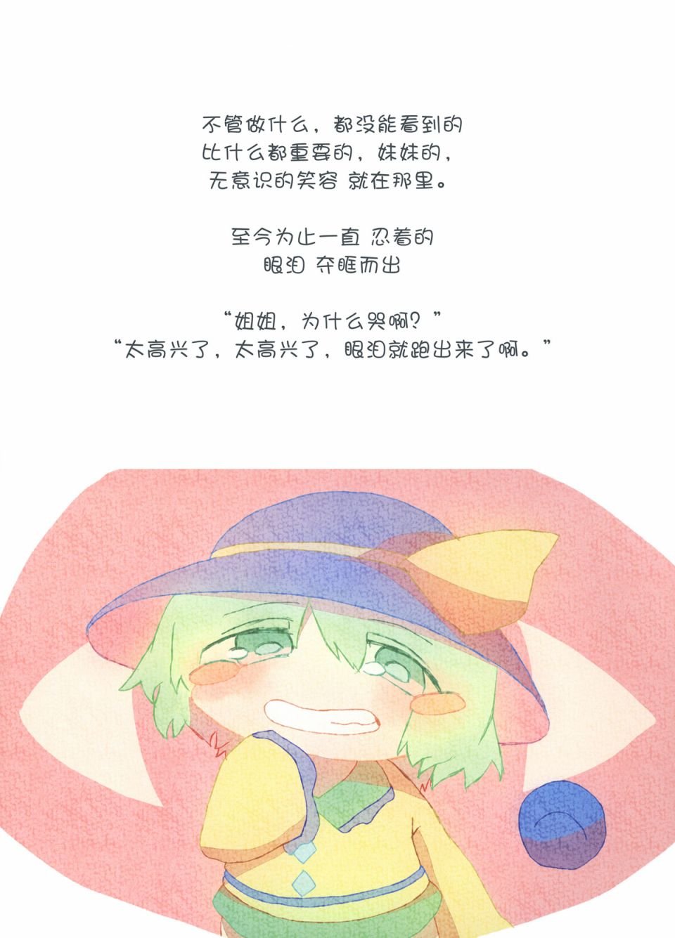 第4话 生气小恋恋第一次交到的朋友