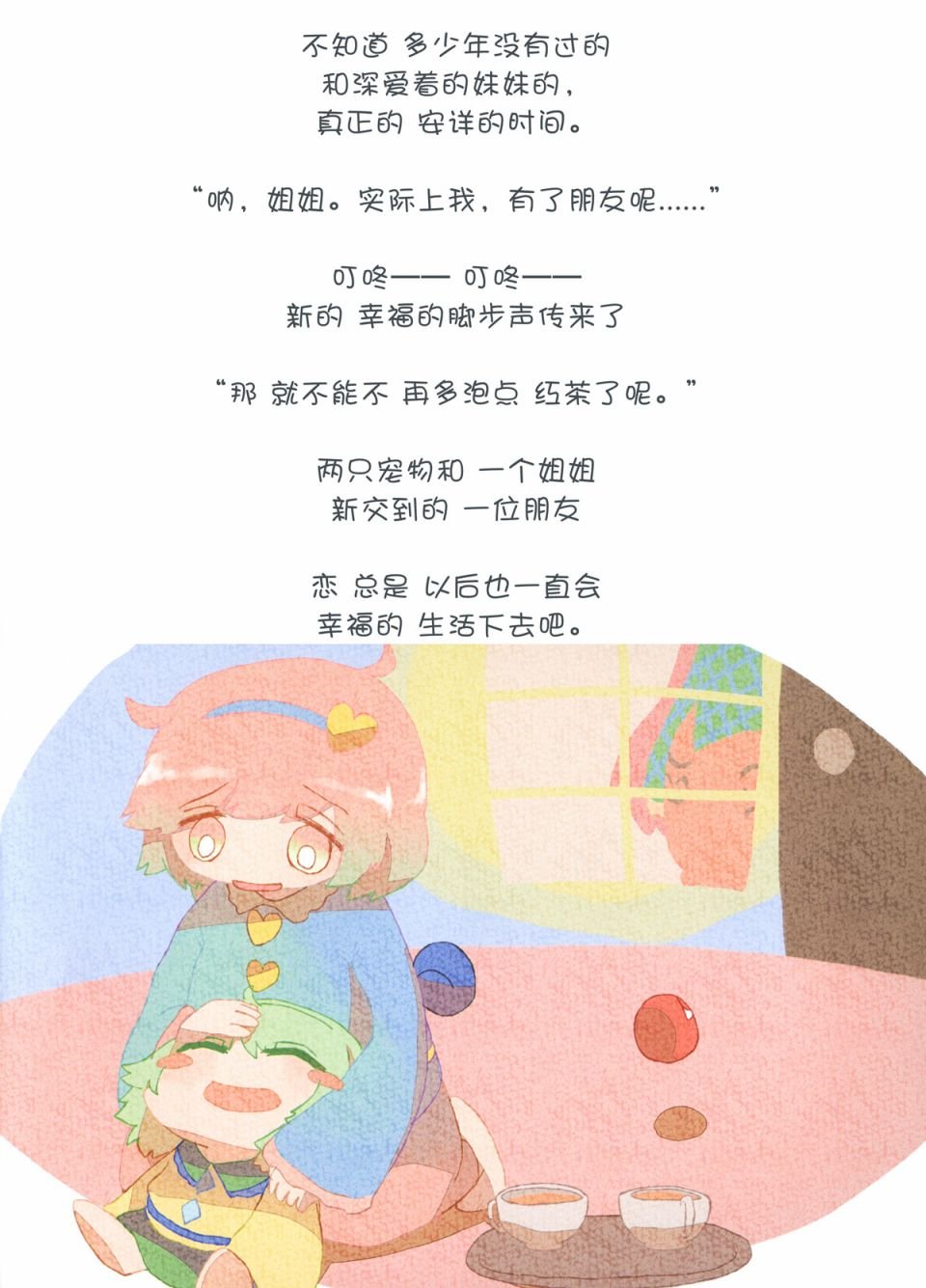 第4话 生气小恋恋第一次交到的朋友