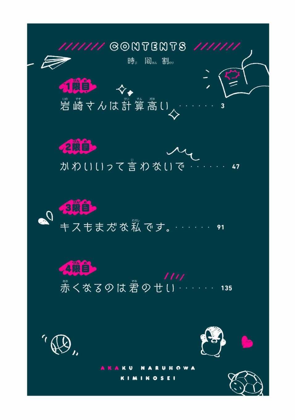第1话 会算计的岩崎同学
