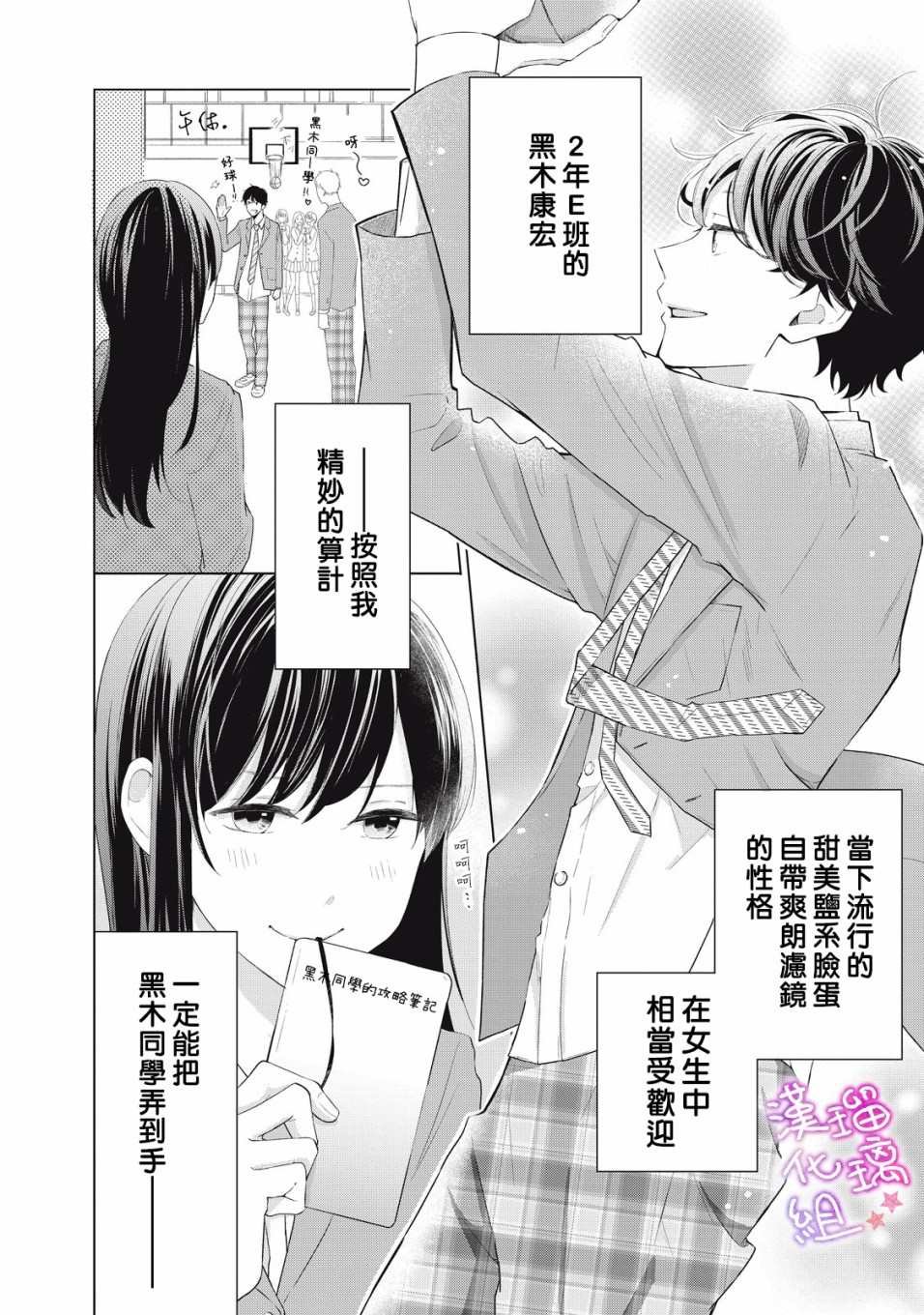 第1话 会算计的岩崎同学
