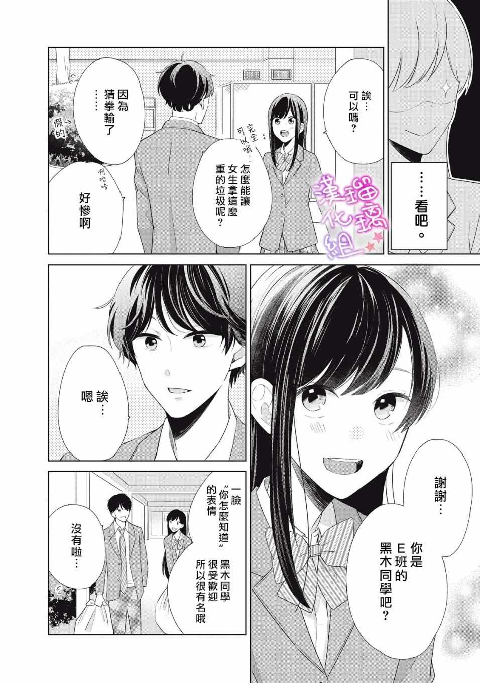 第1话 会算计的岩崎同学