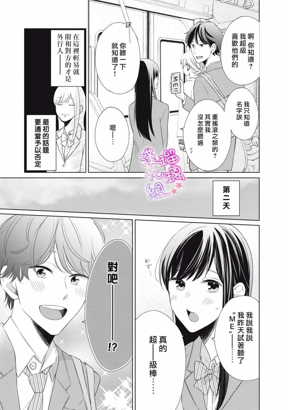 第1话 会算计的岩崎同学
