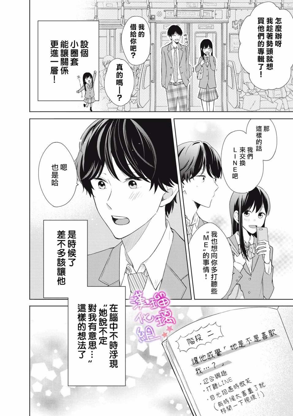 第1话 会算计的岩崎同学