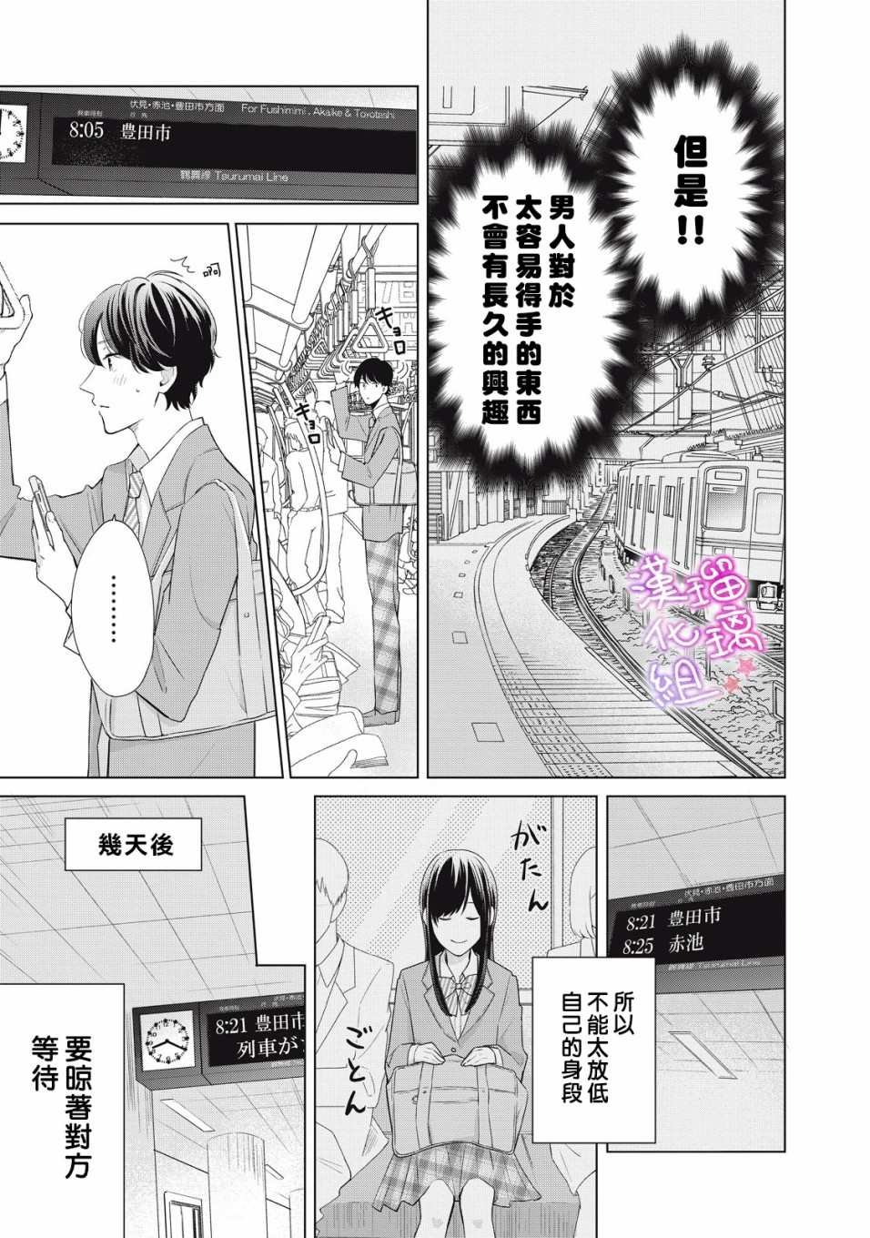 第1话 会算计的岩崎同学