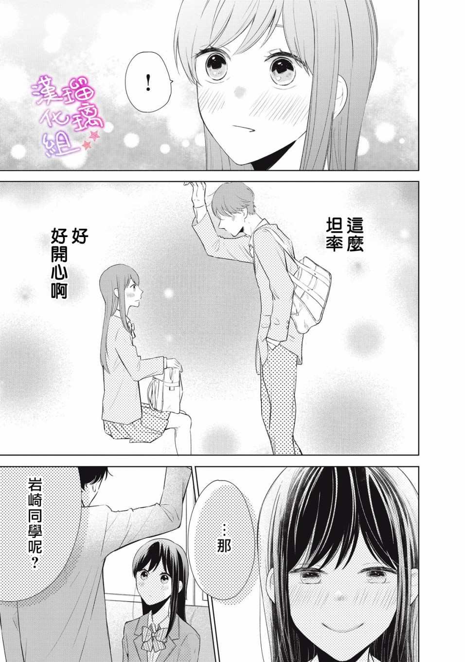 第1话 会算计的岩崎同学