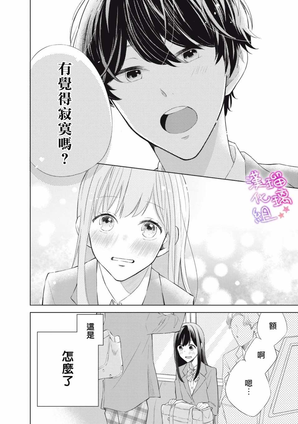 第1话 会算计的岩崎同学